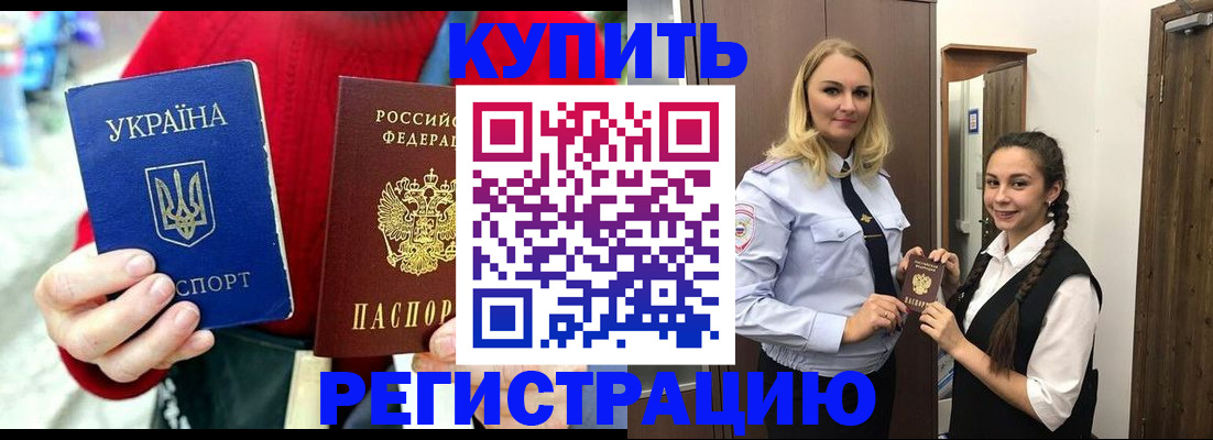 прописка в Семилуках